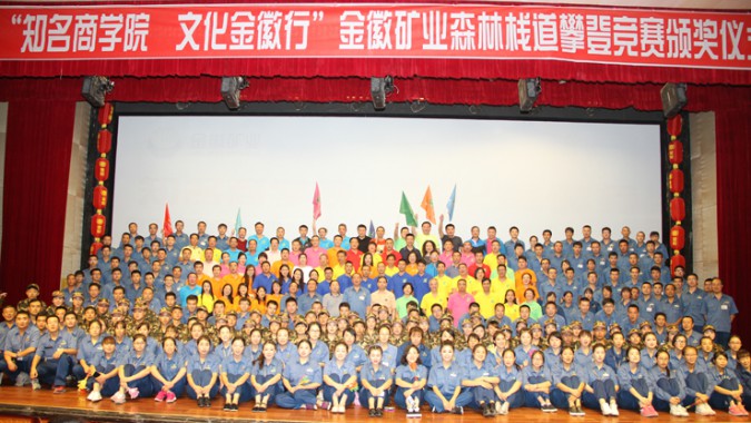 2016全國商學院，走進中西部“知名商學院?文化金徽行”活動在金徽股份隆重舉行